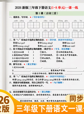 2026春三年级下册语文一课一练新教材同步训练小学知识点每课一练