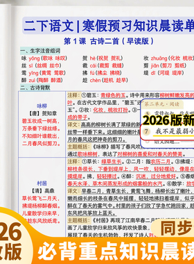 2026新版二年级下册语文寒假预习晨读单课内必背考点知识点总结