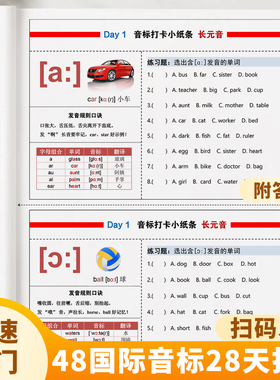 英语48个国际音标28天打卡小纸条练习册零基础国际音标专项练习册