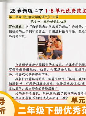 2026新版二年级下册同步作文范文人教版小学语文单元习作专项练习