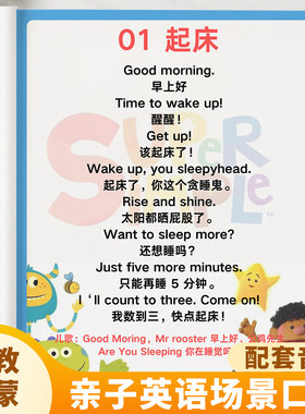 亲子英语启蒙早教神器零基础英语启蒙英语日常场景对话配套音频