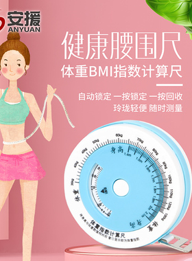 医用BMI健康尺一键回弹三围测量尺皮尺子多功能伸缩尺疾控定制2米
