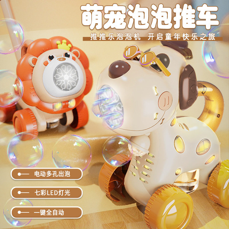 儿童玩具新款泡泡机小狗狮子萌宠手推车全自动吹泡泡水学步车户外