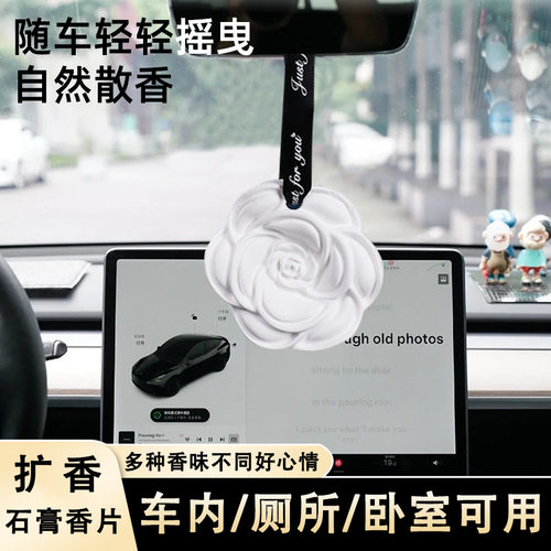 衣柜香薰山茶花衣橱石膏香片家用卧室内持久留香房间车载香氛挂件