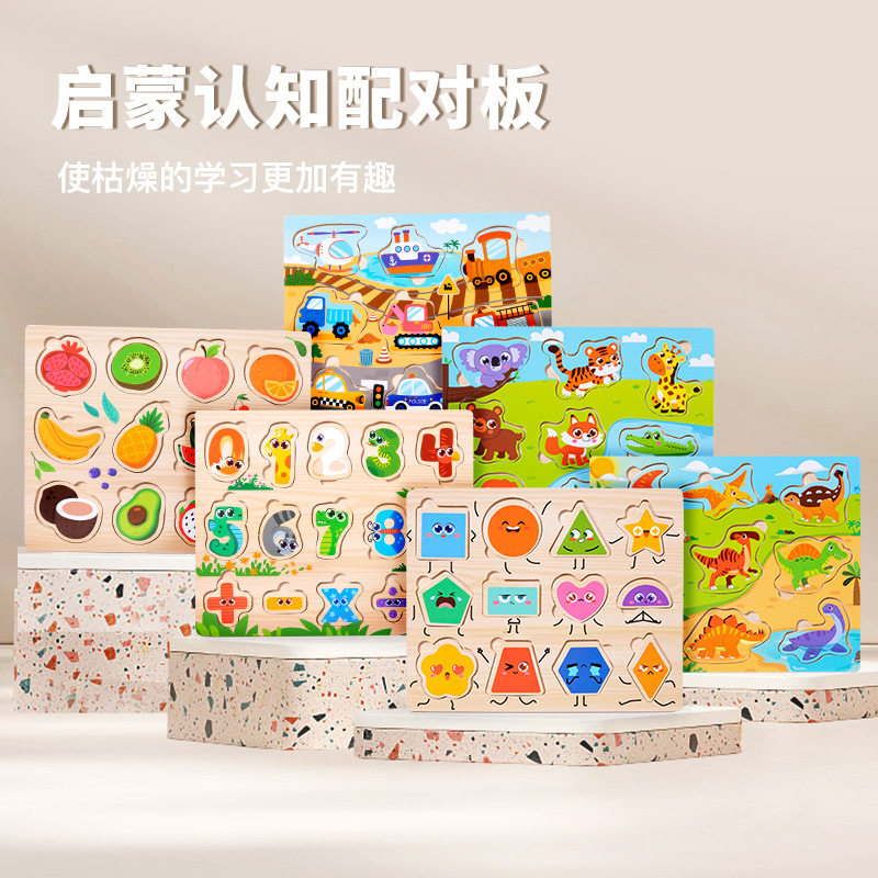 儿童启蒙认知配对场景平面拼图拼板数字水果动物交通早教益智玩具
