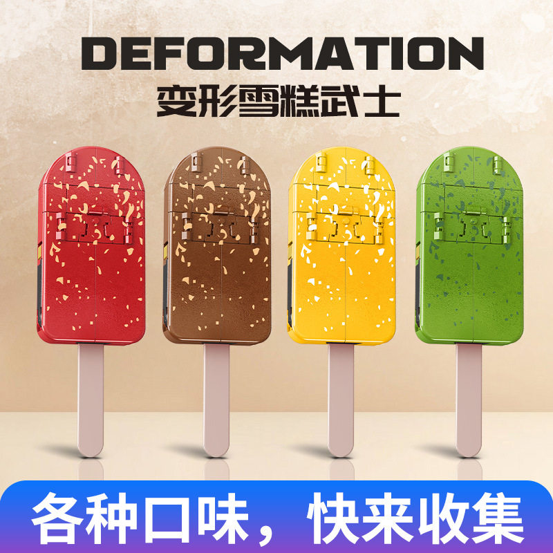 六一趣味玩具网红变形仿真四色冰淇淋机器人儿童玩具模型手办节日