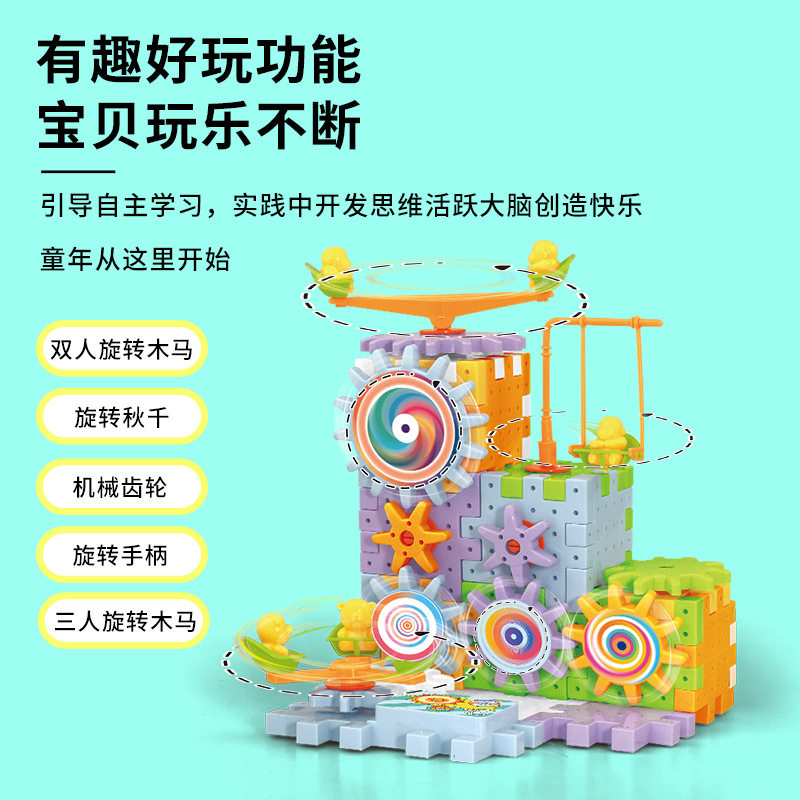 爆款儿童益智玩具百变电动齿轮积木拼插大颗粒旋转积木轨道车套装