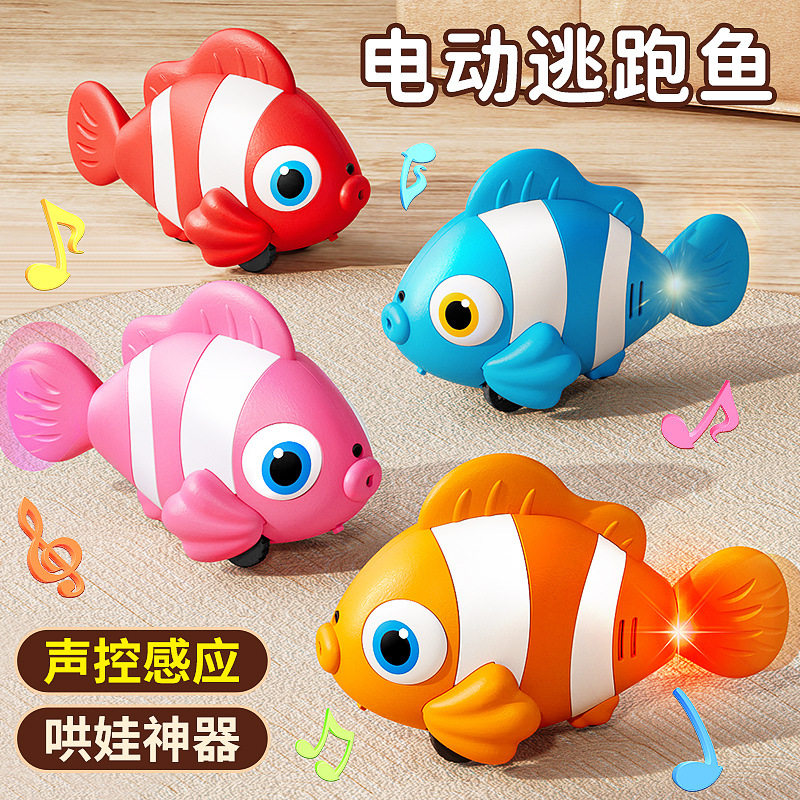 儿童仿真鱼电动玩具自动感应躲避小丑鱼摇摆会动益智动物学爬追逐