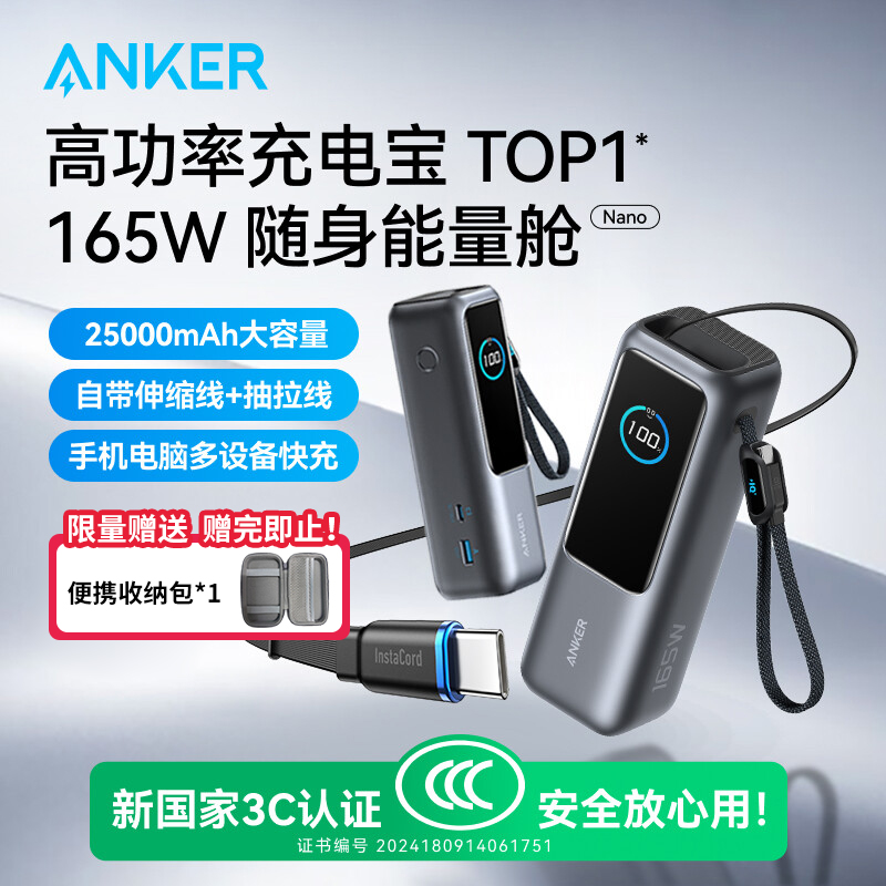 【3C认证标识】安克165W充电宝