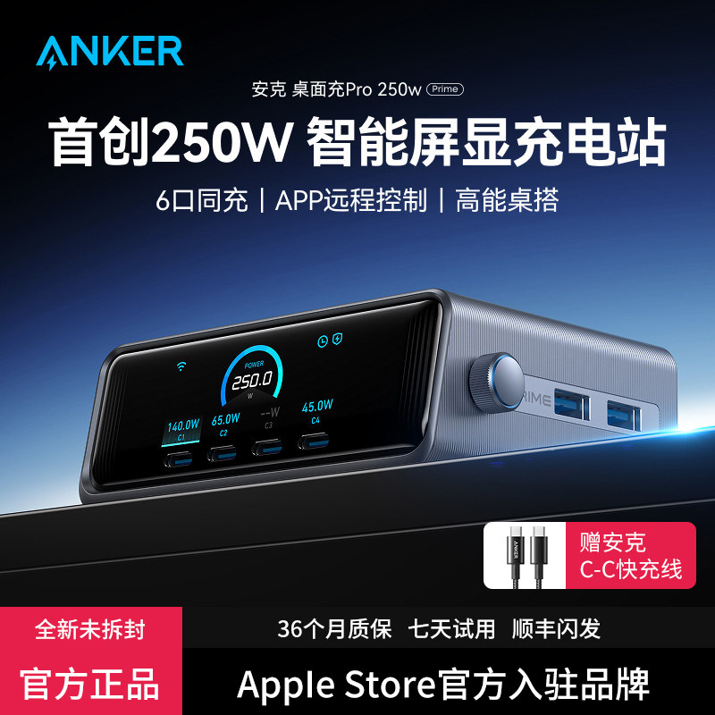Anker安克Prime充电器250W智能充电站屏显桌面充Pro多口氮化镓充电头PD快充插座适用苹果17笔记本Macbook电脑,3C数码配件,手机充电器,淘宝优惠券,粉丝福利购,淘宝优惠卷