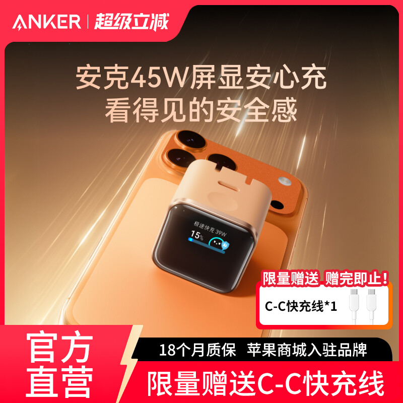 【iPhone17首选】Anker安克45W安心充Smart屏显氮化镓充电器适用苹果17ProMax充电头typec快充16插头15手机14