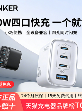 【苹果全家桶】Anker安克满速充Max70w适用IPhone17ProMax手机Macbook充电器45W氮化镓PD快充头65w多口苹果16