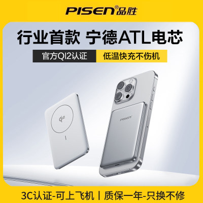 品胜QI2卡片磁吸无线充移动电源