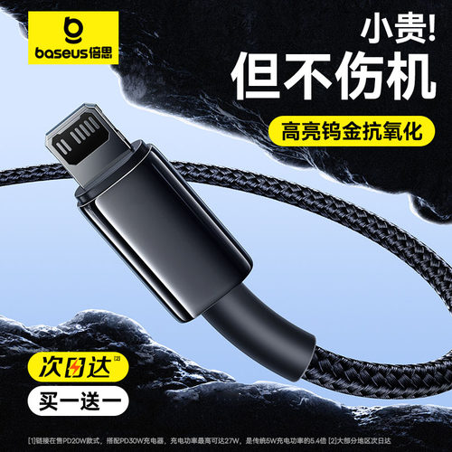 倍思适用苹果充电线PD快充线20W