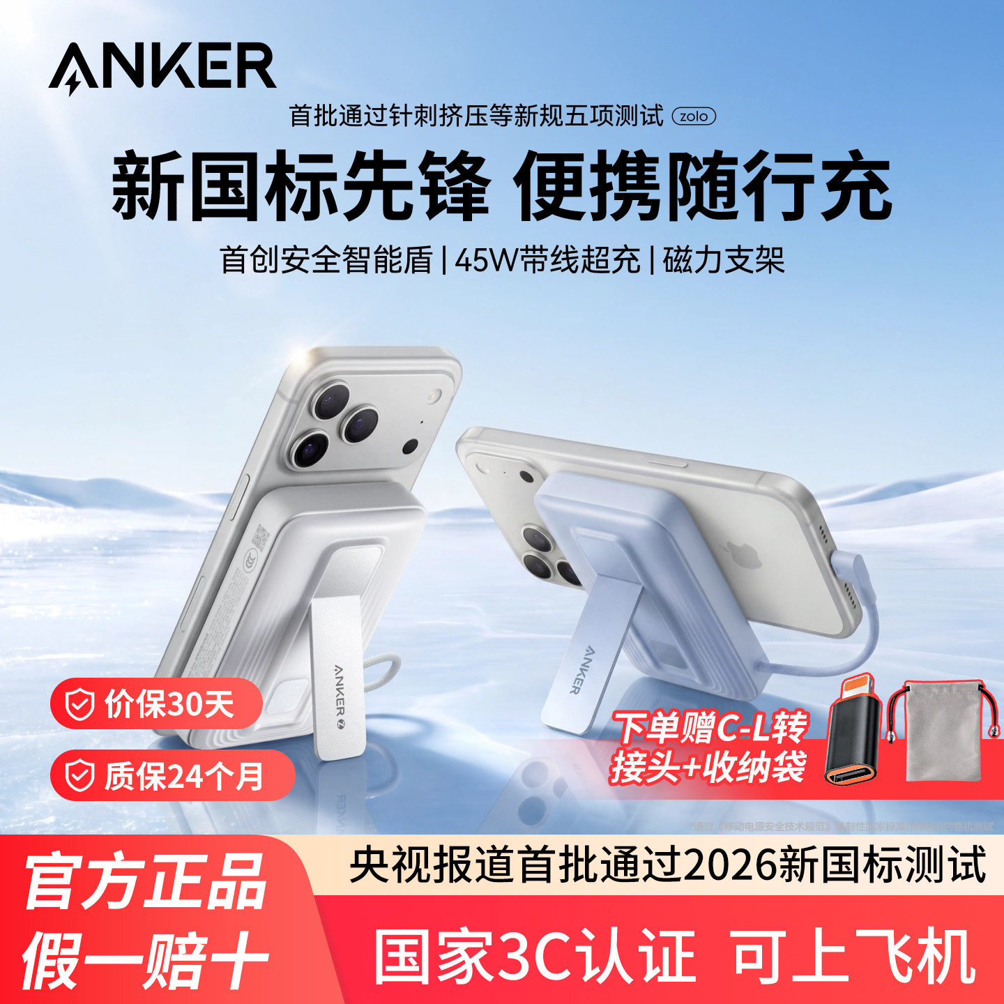 【首款智能盾】Anker安克充电宝自带线45W快充磁力支架3C认证可上飞机2026新款小巧移动电源适用苹果17手机16