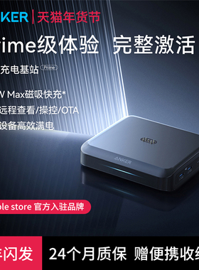 Anker Prime安克150W充电器多口桌面充电站磁吸底座Typec快充插头适用苹果17promax手机16笔记本电脑MacBook