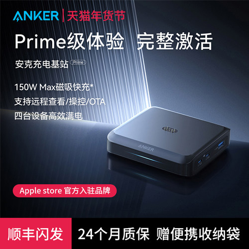 Anker Prime安克150W充电器多口桌面充电站磁吸底座Typec快充插头适用苹果17promax手机16笔记本电脑MacBook