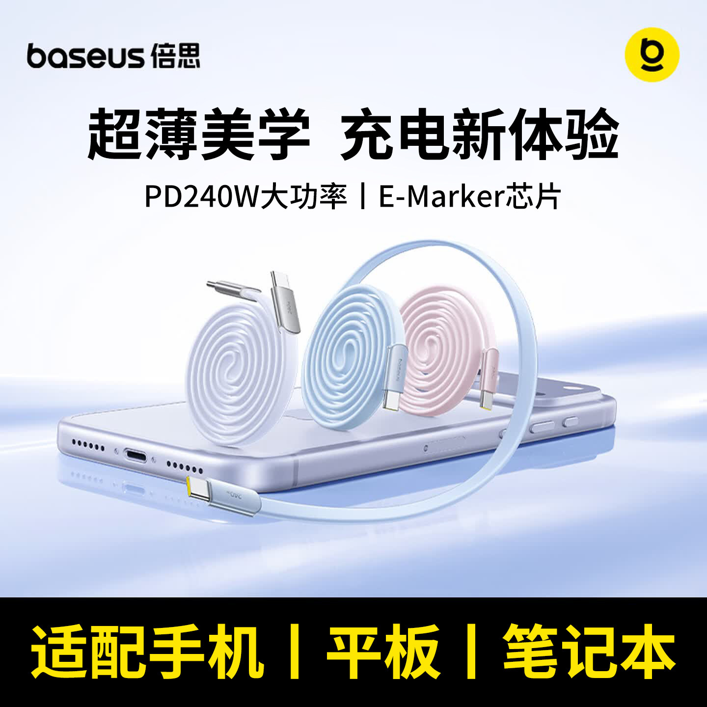 倍思超薄数据线双Typec接口240W快充适用苹果17充电线华为小米安卓手机笔记本电脑iPad平板车载原装正品加长