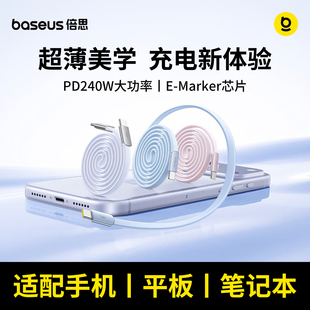 倍思超薄数据线双Typec接口240W快充适用苹果17充电线华为小米安卓手机笔记本电脑iPad平板车载原装加长
