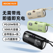 WEKOME胶囊无线充电宝自带线20W快充超薄小巧便携式迷你口红移动电源适用华为小米三星苹果16/15专用2024新款