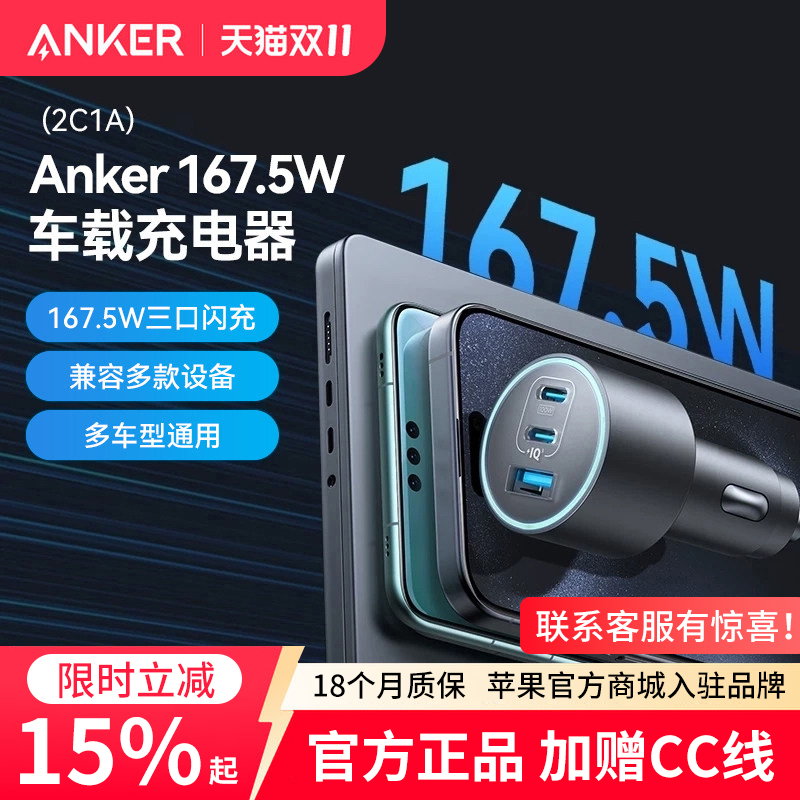 Anker安克167W车载充电器快充