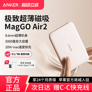 ANKER安克MagGo Air2卡片磁吸充电宝无线5000mAh超薄小巧便携20W快充适用苹果17promax专用iPhone16官方正品