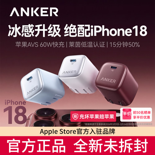 【苹果AVS协议】Anker安克安心充Pro+65W充电器适用新机iPhone18promax充电头60W动态快充45W手机17氮化镓16