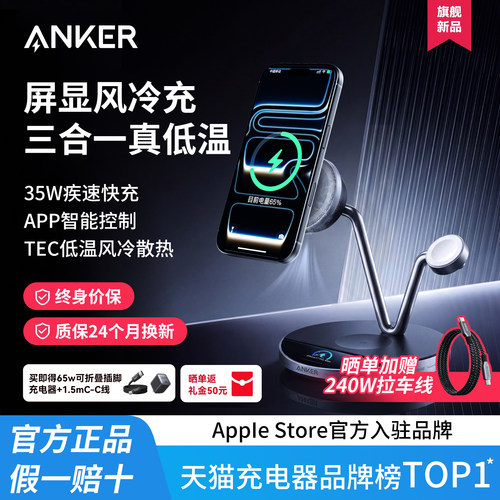 【顺丰空运】Anker安克Prime TEC风冷磁吸三合一无线充电器25W数显桌面支架适用苹果iPhone17Pro手机手表耳机