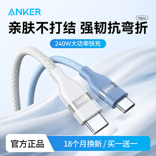 Anker安克240W数据线双typec闪充