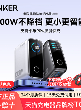 ANKER安克智显充Lite100W氮化镓充电器适配小米90W闪充苹果17充电头iPhone16快充笔记本电脑多口typec插头usb