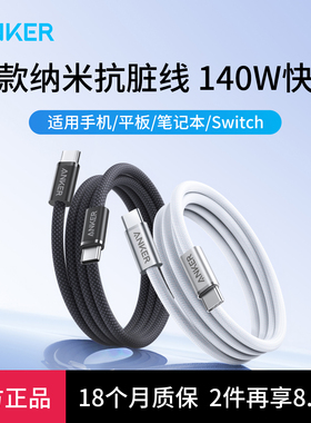 Anker安克抗脏线适用苹果17充电线iPhone16ProMax数据线手机PD快充线140W双typec接口iPad平板ctoc笔记本电脑