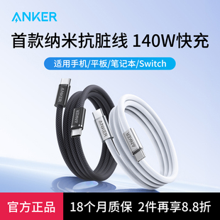 Anker安克抗脏线适用苹果17充电线iPhone16ProMax数据线手机PD快充线140W双typec接口iPad平板ctoc笔记本电脑