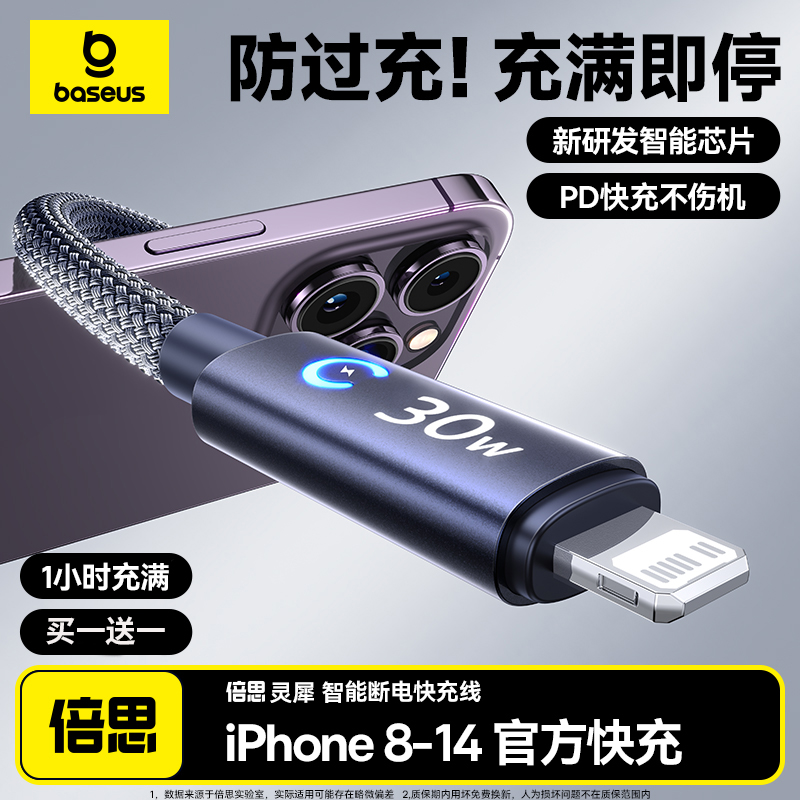 倍思灵犀系列智能断电数据线