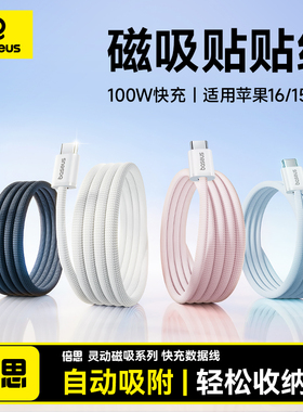 倍思磁吸数据线双typec贴贴线PD100W快充适用苹果17promax充电线iPhone16华为车载ctoc口手机平板笔记本电脑