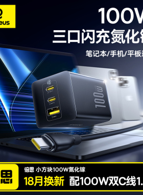 倍思100W氮化镓充电器65W快充多口适用苹果17充电头iPhone16promax华为三星手机平板笔记本电脑插头套装正品