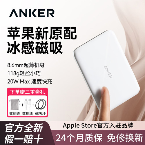 【3C认证可上飞机】Anker安克磁吸充电宝MagGo Air2卡片无线5000毫安移动电源MagSafe超薄适用iPhone17苹果18