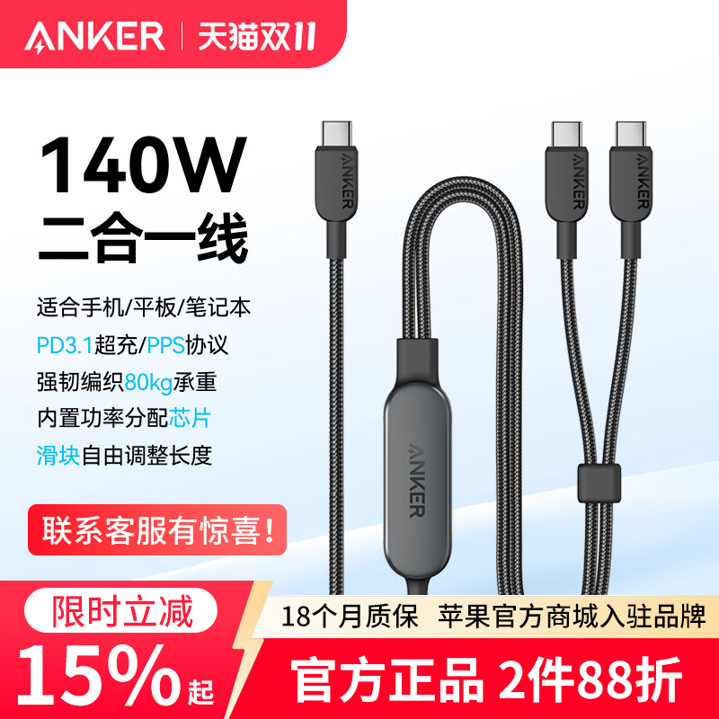 Anker安克双typec数据线二合一
