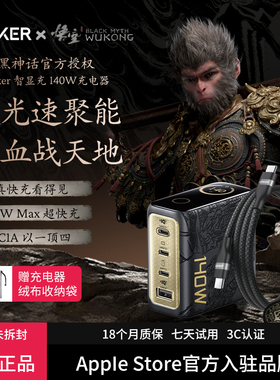 【安克黑神话悟空联名款】Anker灵光智显充140W氮化镓充电器四口快充适用苹果17/16充电头华为手机笔记本电脑