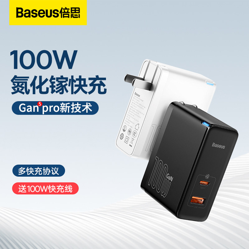 倍思氮化镓充电器100W充电头双口pd快充适用华为三星苹果iPhone14promax手机65W笔记本电脑typec插头大疆air3怎么看?