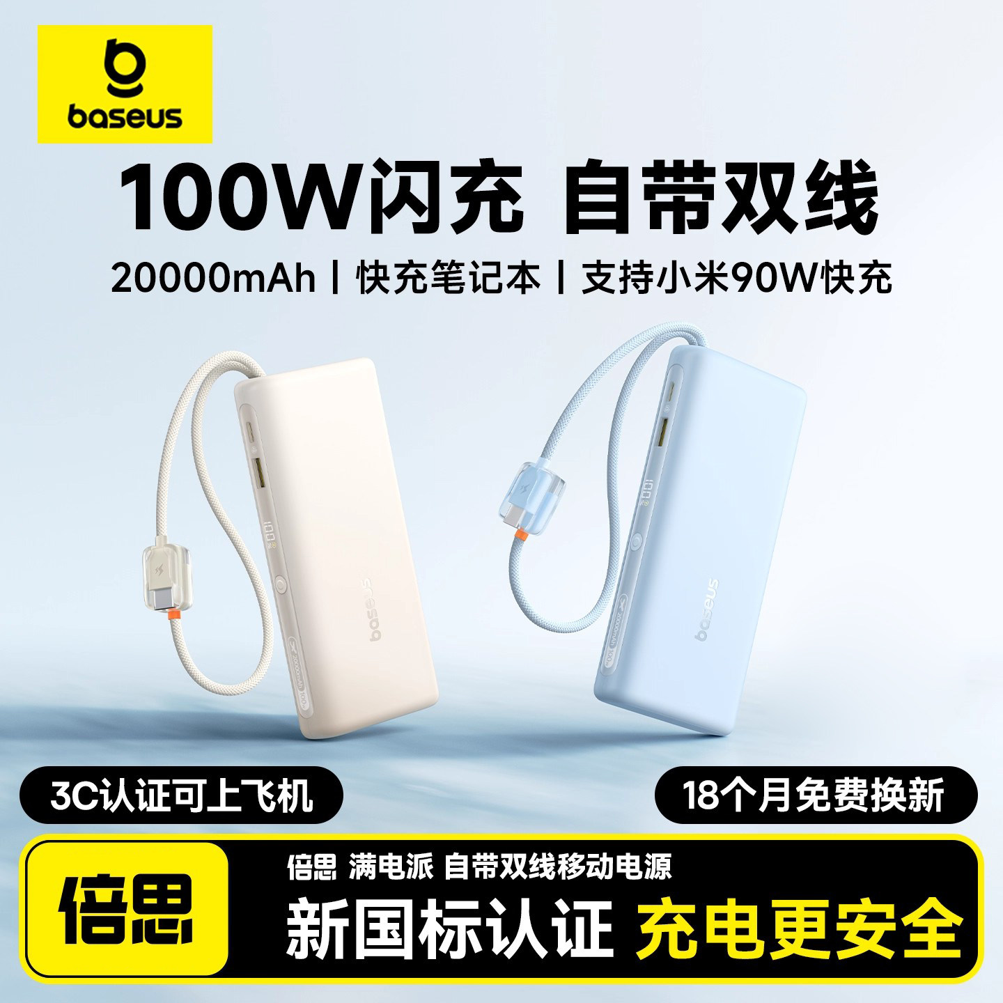 【3C认证可上飞机】倍思2026新款20000毫安超大容量自带线充电宝100W高功率快充移动电源适用小米华为苹果17,3C数码配件,移动电源,淘宝优惠券,粉丝福利购,淘宝优惠卷