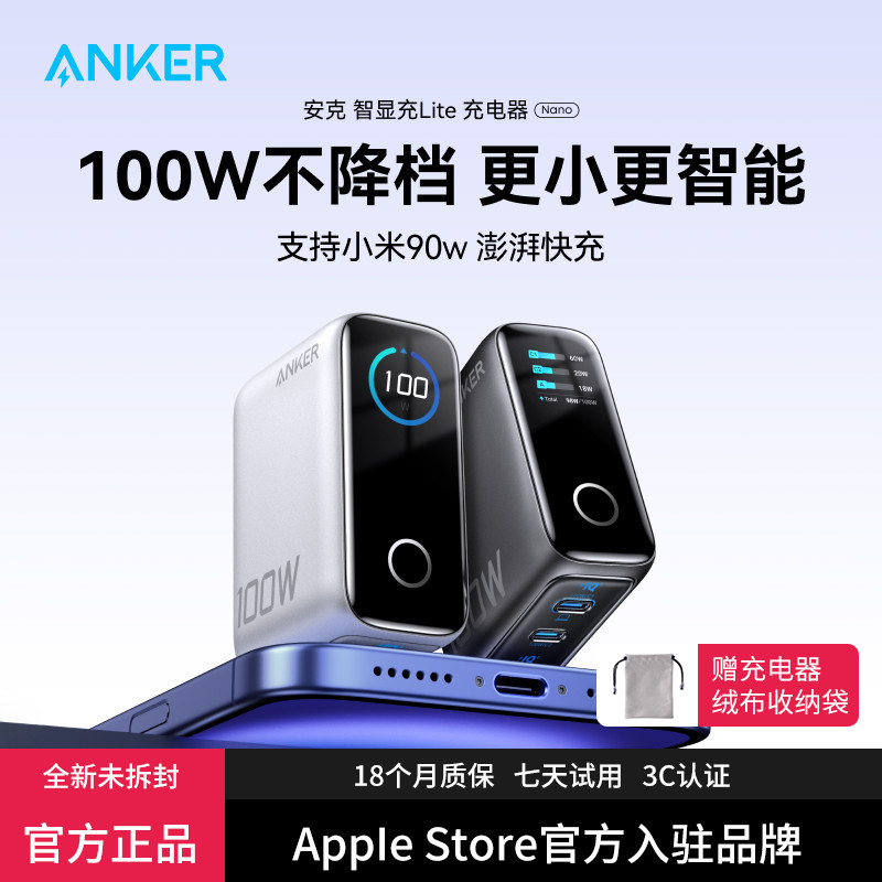 ANKER安克智显充Lite100W氮化镓充电器适配小米90W闪充苹果17充电头iPhone16快充笔记本电脑多口typec插头usb