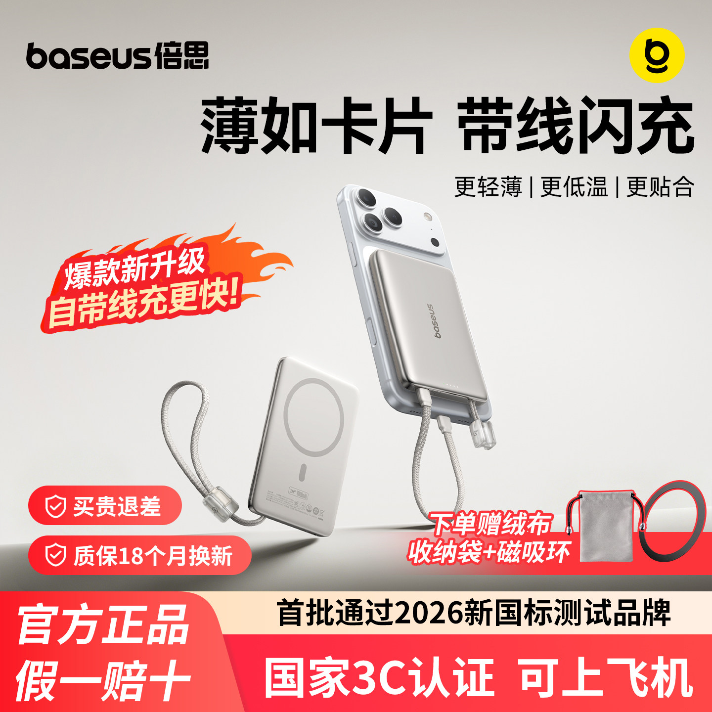 【3C认证可上飞机】倍思卡片磁吸无线充充电宝自带线适用苹果17ProMax超薄小巧便携专用快充移动电源2026新款