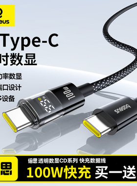 倍思双头Typec数显数据线适用三星华为苹果17充电线iPhone16promax手机快充线PD100W笔记本电脑平板显示功率