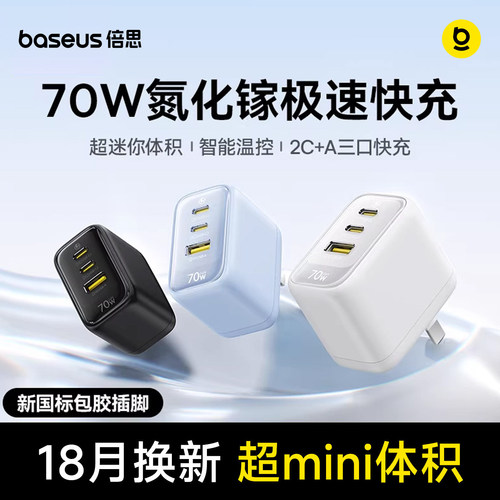 【苹果全家桶】倍思小冰充70w充电器适用苹果小米澎湃快充华为iphone17手机Macbook笔记本电脑PD充电头氮化镓
