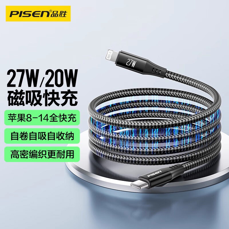 品胜磁吸充电线27W快充自动收纳