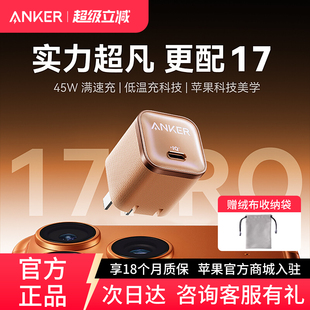 Anker安克45W安心充氮化镓35W充电器适用苹果17ProMax充电头iPhone16快充头数据线套装 一体typec插头官方正品