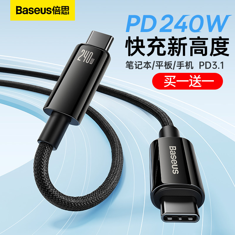 倍思240W数据线typec充电线双头pd3.1适用ipad苹果macbookpro电脑air公对公笔记本华为小米手机switch快充tye使用感如何?