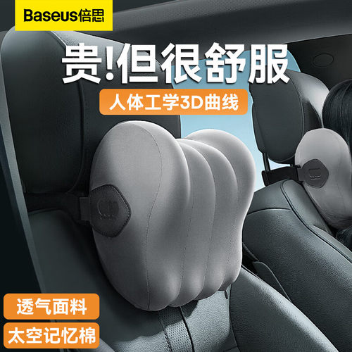 倍思汽车头枕护颈枕靠垫记忆棉