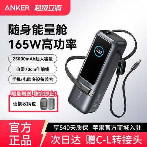 【3C认证标识】安克165W充电宝
