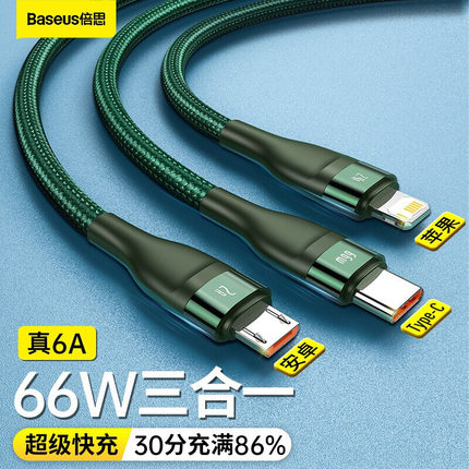 倍思数据线三合一充电线66W一拖三6A超级快充40W多功能5a车载适用苹果11华为安卓手机三头多头二合一万能加长